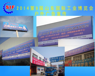 2014第9屆山東工業展宣傳推廣全面展開，國內外廣告火熱發布