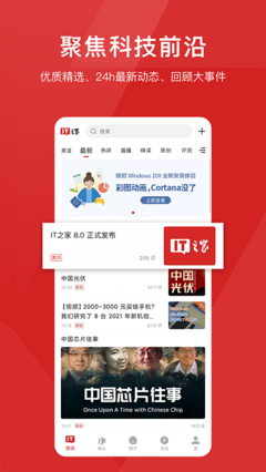 IT之家手機(jī)版8.12安卓純凈版發(fā)布 聚焦純凈體驗(yàn)與國(guó)內(nèi)外廣告策略解析